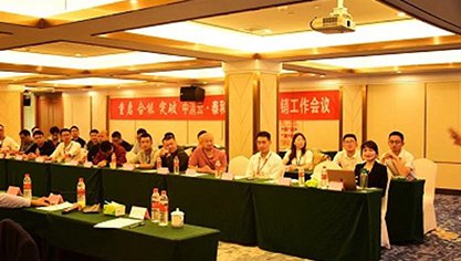 Zhongxiaoyun • A conferência regional de marketing da TANDA central da China foi realizada com sucesso