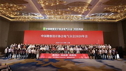 A TANDA foi convidada a participar da reunião anual da Branch of China Survey and Design Association 2020