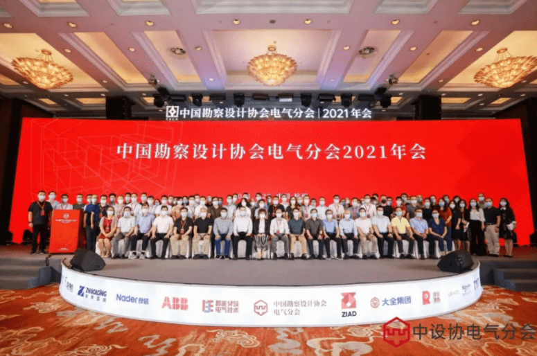 TANDA participou da Reunião Anual de 2021 da Associação de Pesquisa e Design do Ramo Elétrico da China